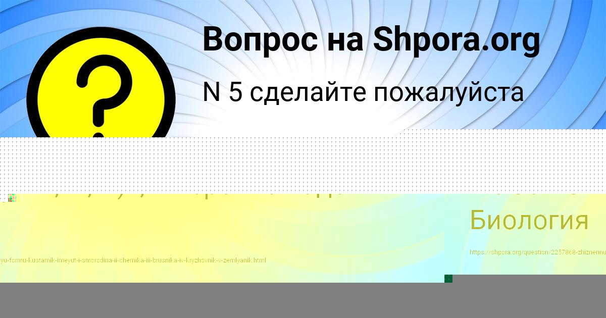 Картинка с текстом вопроса от пользователя Елена Казакова