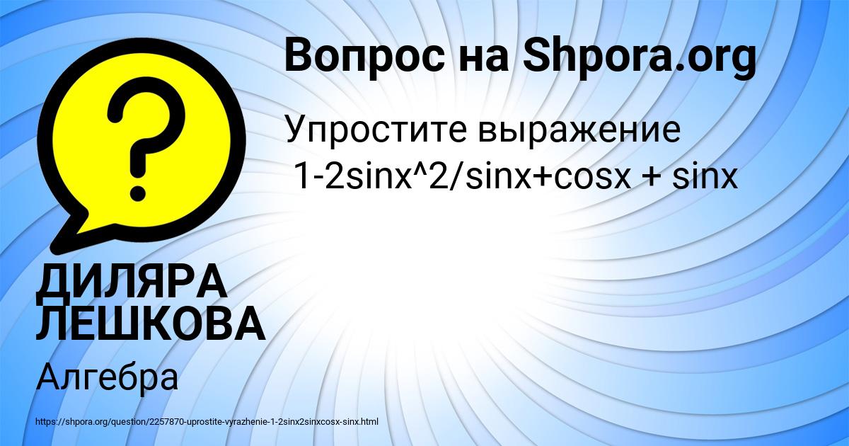 Картинка с текстом вопроса от пользователя ДИЛЯРА ЛЕШКОВА