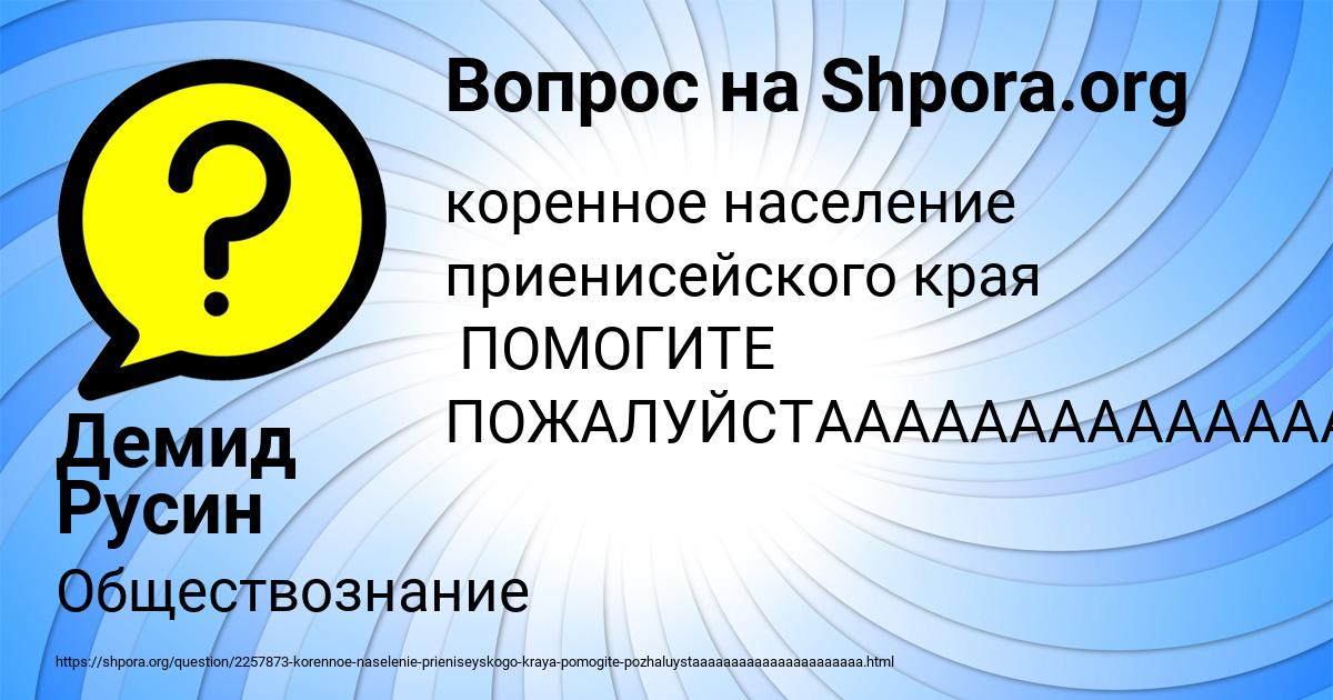 Картинка с текстом вопроса от пользователя Демид Русин