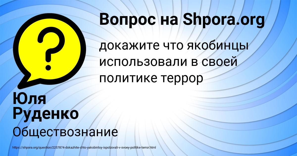 Картинка с текстом вопроса от пользователя Юля Руденко