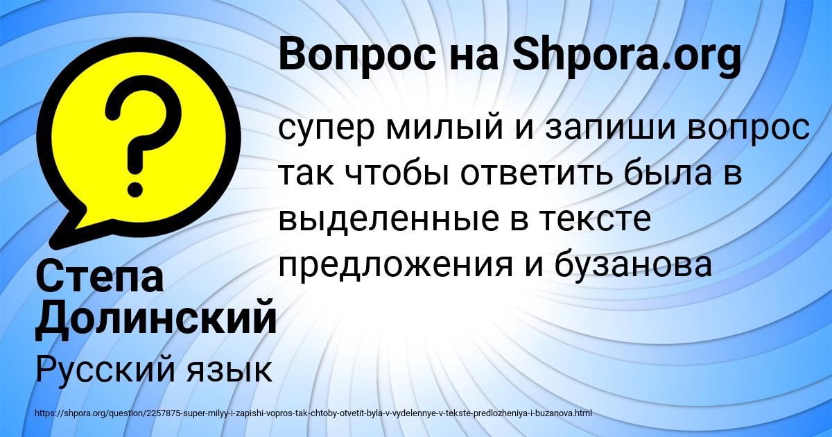 Картинка с текстом вопроса от пользователя Степа Долинский