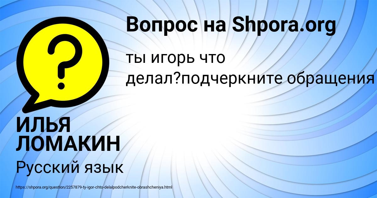 Картинка с текстом вопроса от пользователя ИЛЬЯ ЛОМАКИН