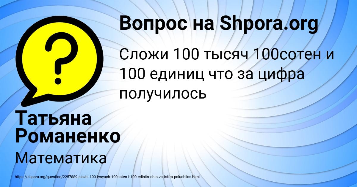 Картинка с текстом вопроса от пользователя Татьяна Романенко