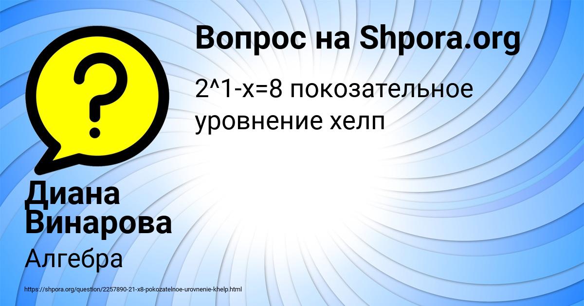 Картинка с текстом вопроса от пользователя Диана Винарова