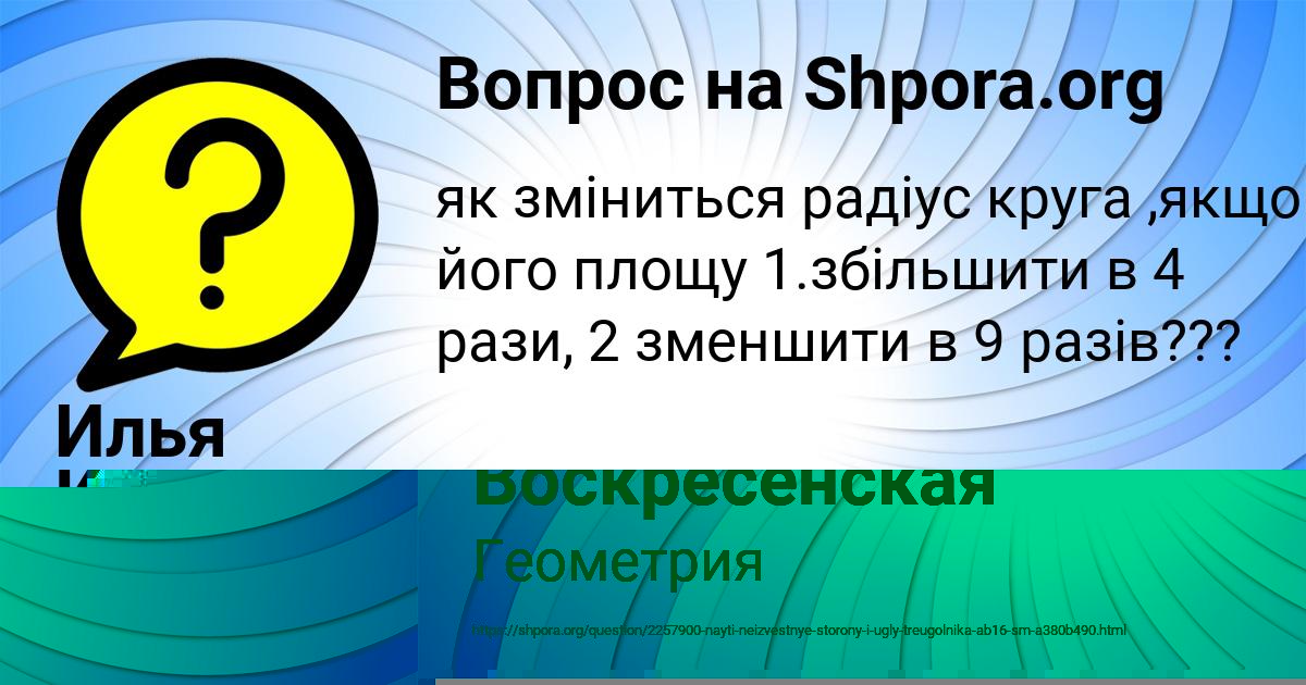 Картинка с текстом вопроса от пользователя Марьяна Воскресенская