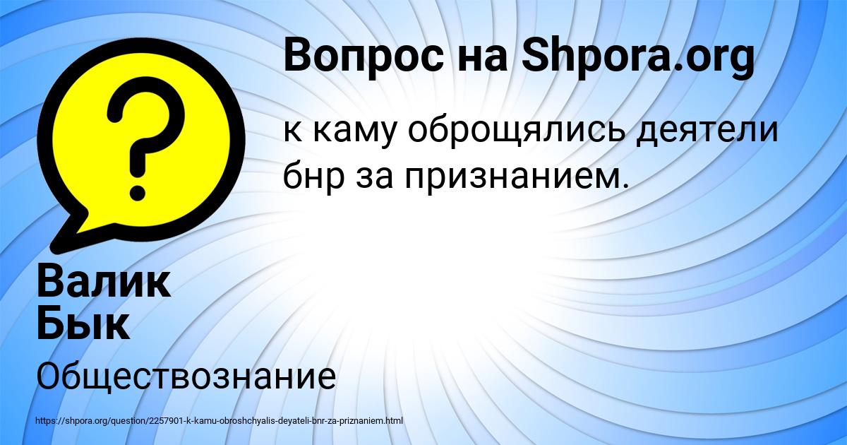 Картинка с текстом вопроса от пользователя Валик Бык