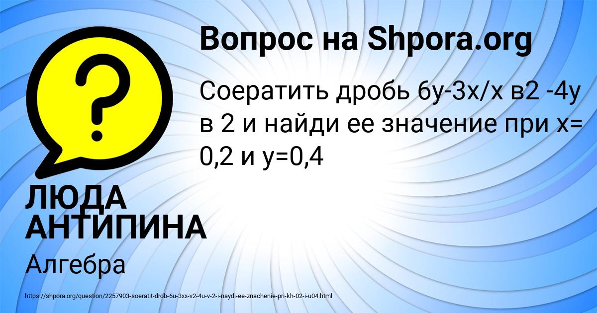 Картинка с текстом вопроса от пользователя ЛЮДА АНТИПИНА