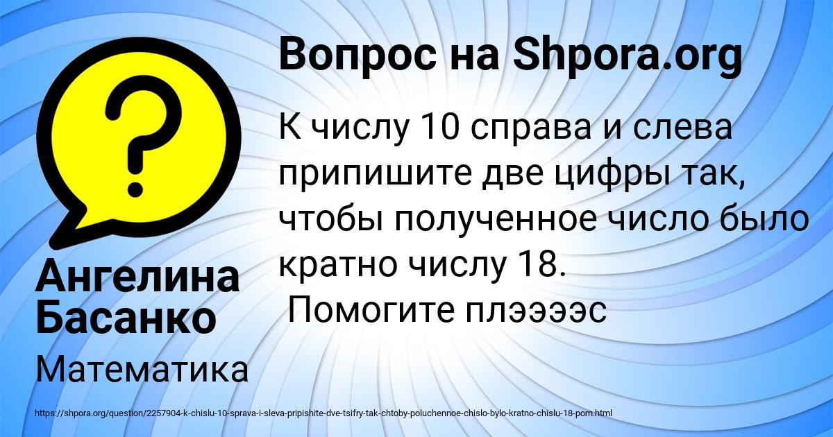 Картинка с текстом вопроса от пользователя Ангелина Басанко