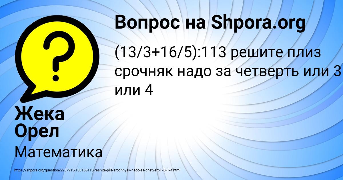 Картинка с текстом вопроса от пользователя Жека Орел