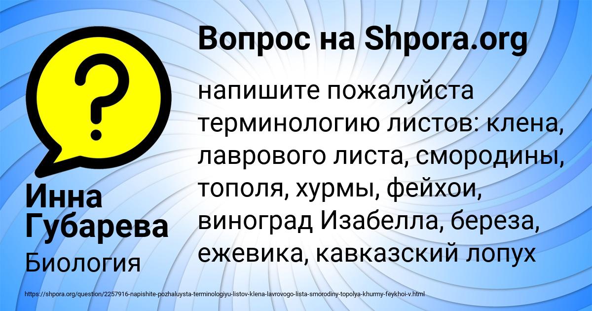 Картинка с текстом вопроса от пользователя Инна Губарева