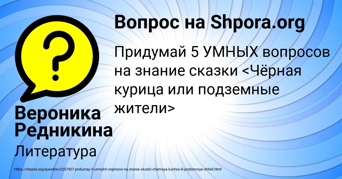 Картинка с текстом вопроса от пользователя Вероника Редникина