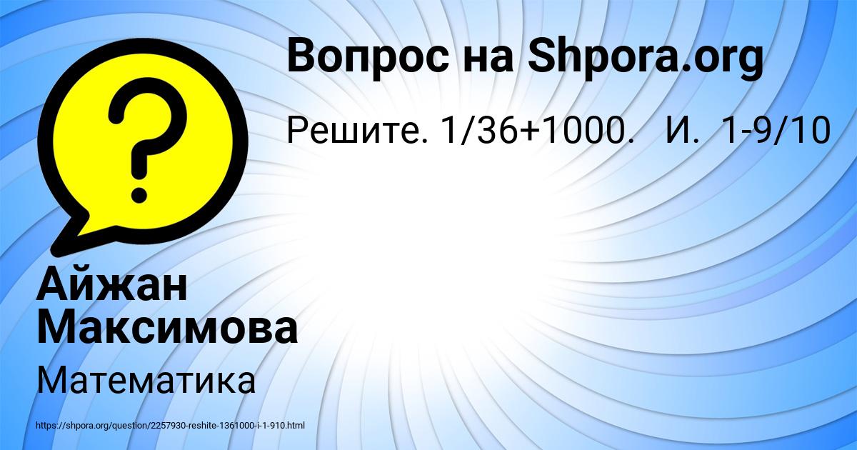 Картинка с текстом вопроса от пользователя Айжан Максимова