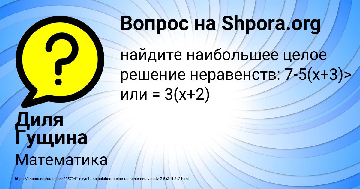 Картинка с текстом вопроса от пользователя Диля Гущина