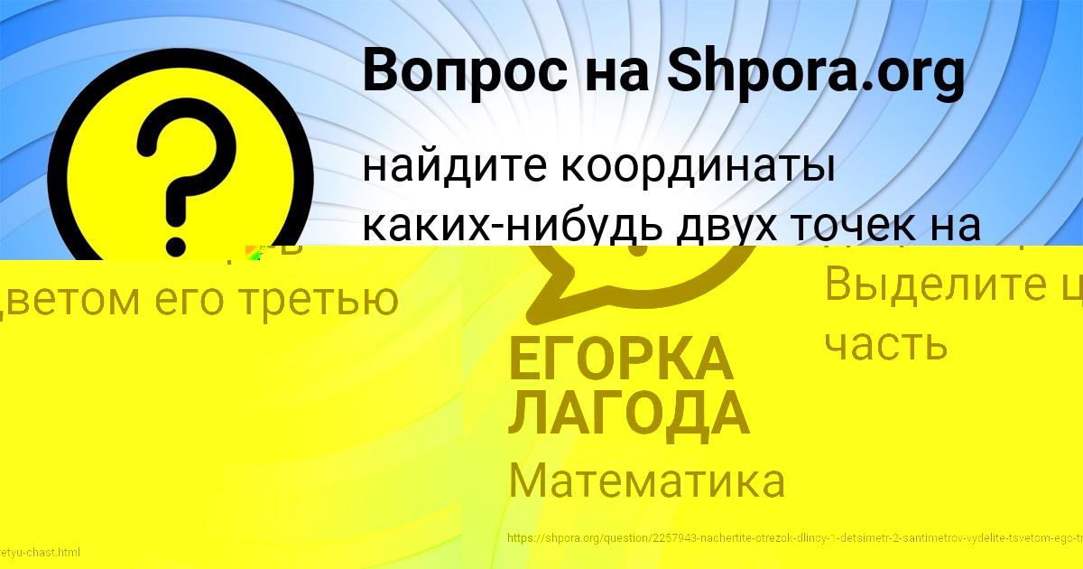 Картинка с текстом вопроса от пользователя ЕГОРКА ЛАГОДА