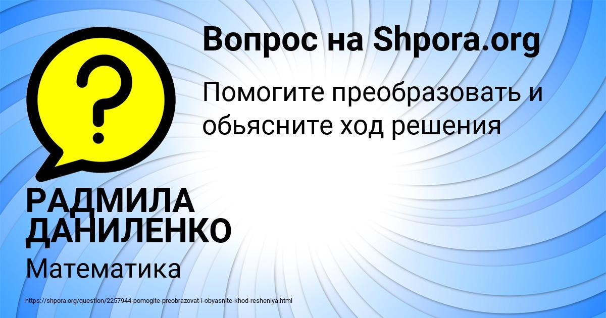 Картинка с текстом вопроса от пользователя РАДМИЛА ДАНИЛЕНКО