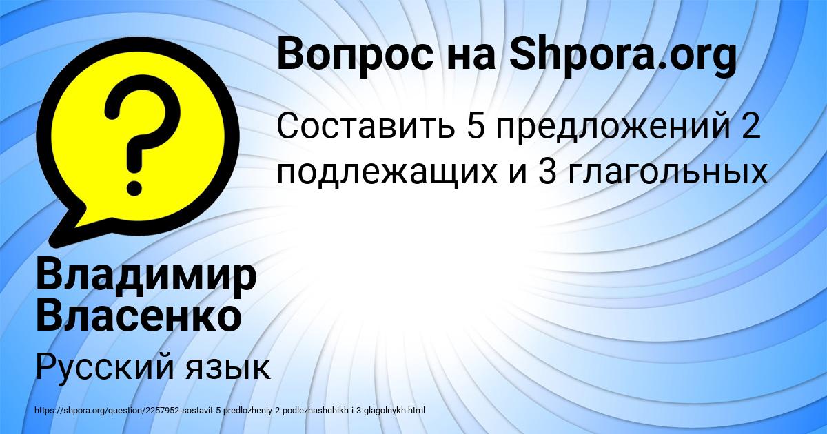 Картинка с текстом вопроса от пользователя Владимир Власенко