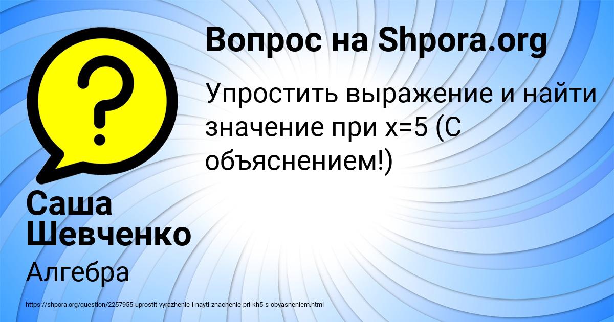 Картинка с текстом вопроса от пользователя Саша Шевченко