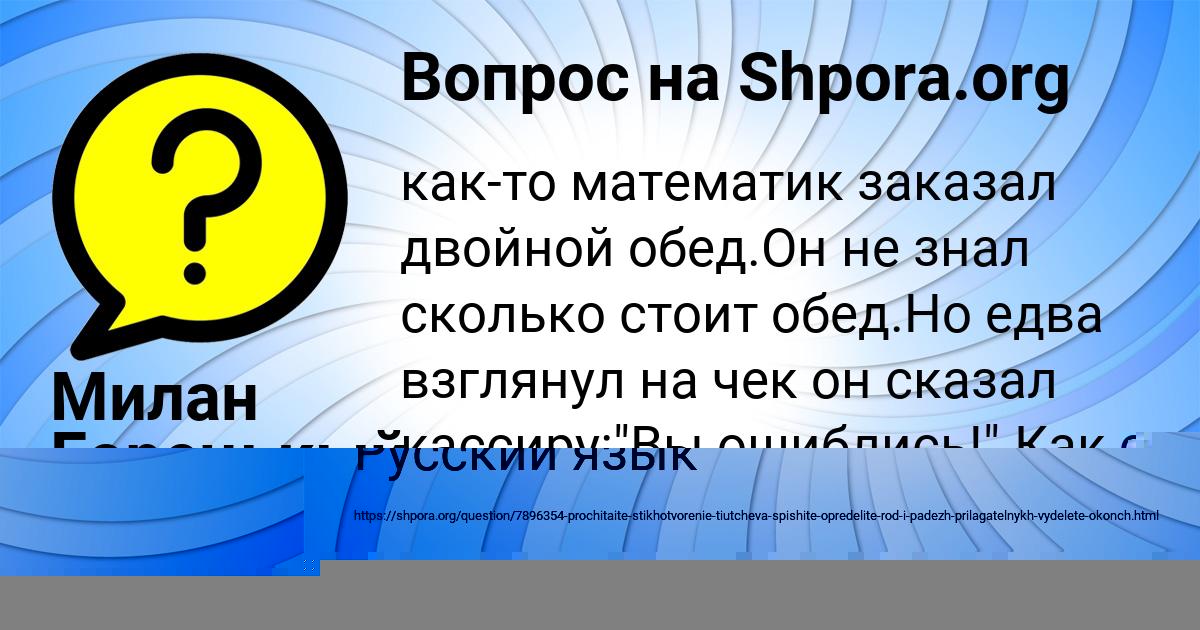 Картинка с текстом вопроса от пользователя Милан Горецькый