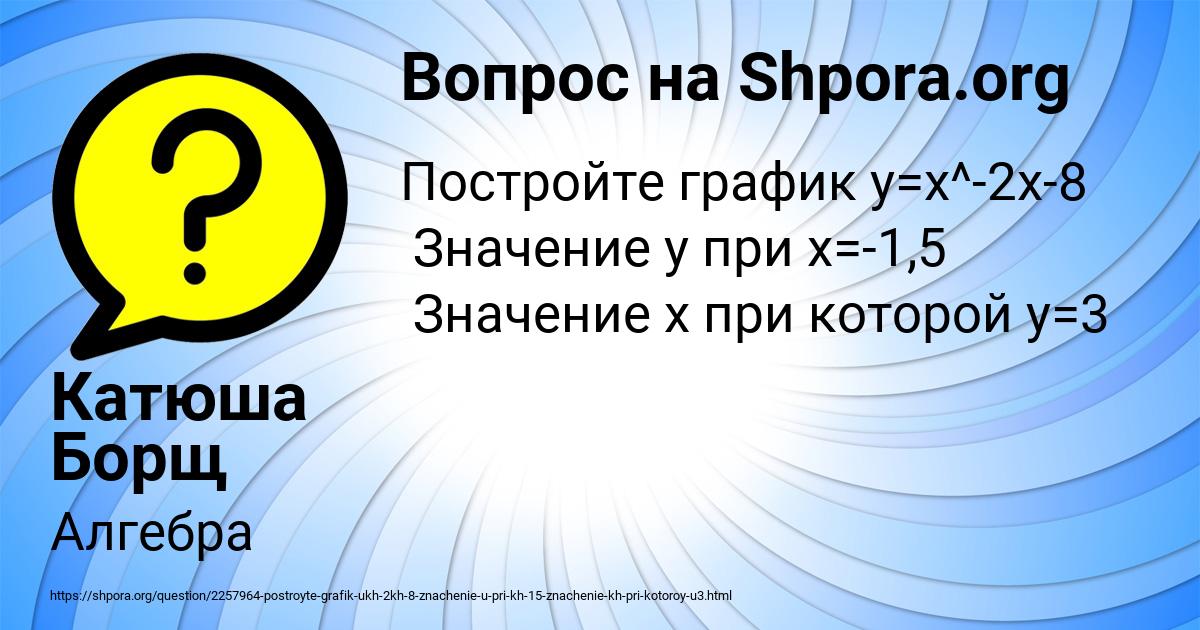 Картинка с текстом вопроса от пользователя Катюша Борщ