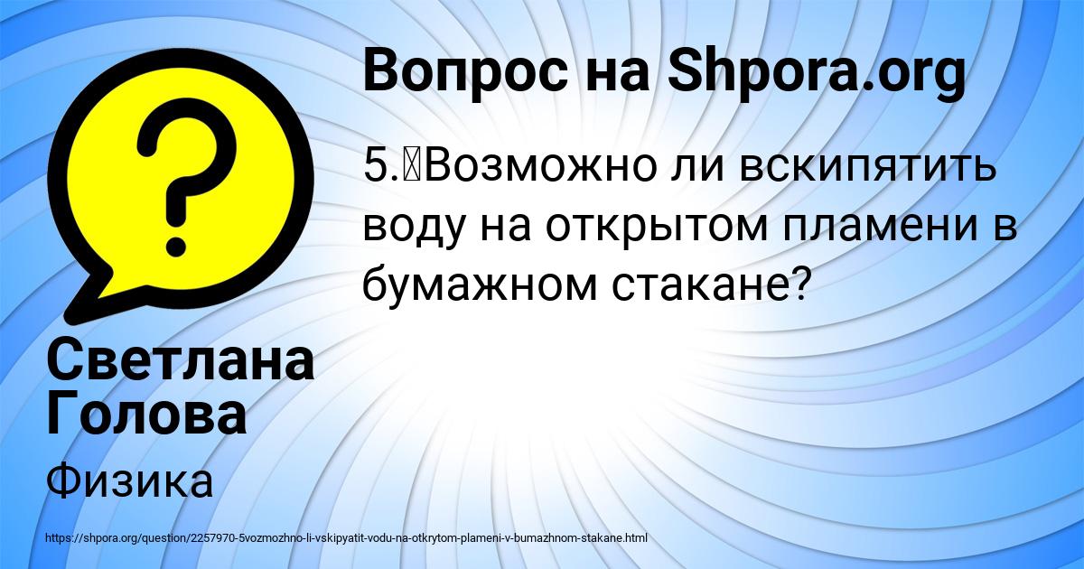 Картинка с текстом вопроса от пользователя Светлана Голова