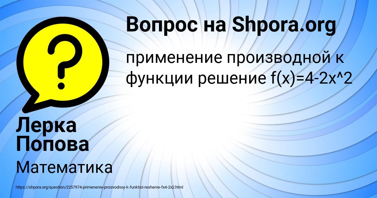 Картинка с текстом вопроса от пользователя Лерка Попова