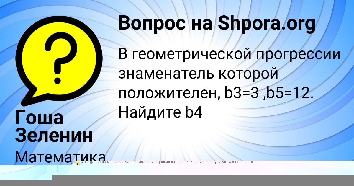 Картинка с текстом вопроса от пользователя Каролина Смотрич