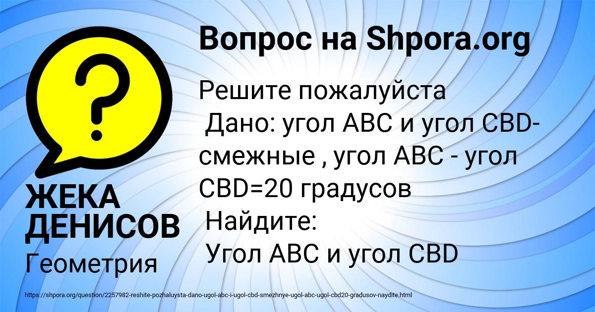 Картинка с текстом вопроса от пользователя ЖЕКА ДЕНИСОВ