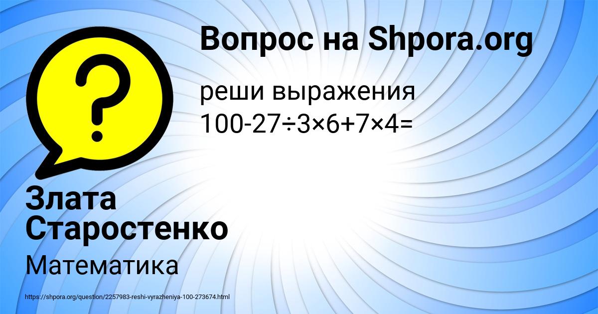 Картинка с текстом вопроса от пользователя Злата Старостенко