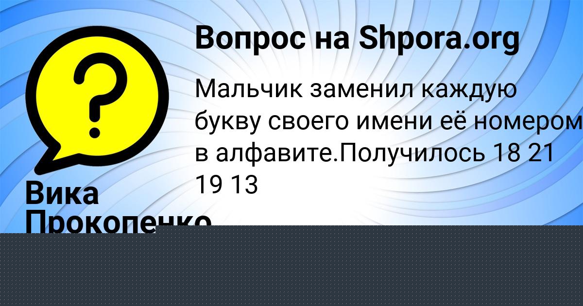 Картинка с текстом вопроса от пользователя Злата Авраменко