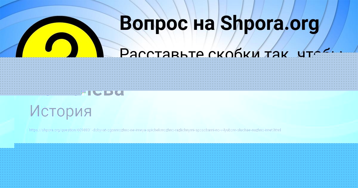 Картинка с текстом вопроса от пользователя Кристина Быковець
