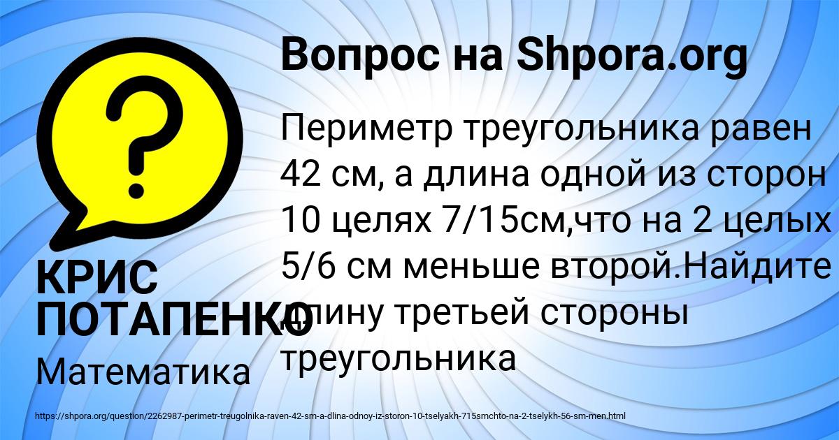 Картинка с текстом вопроса от пользователя КРИС ПОТАПЕНКО