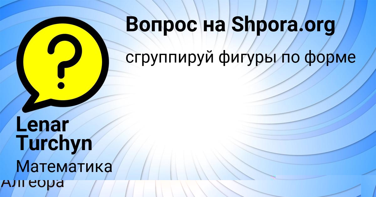 Картинка с текстом вопроса от пользователя Радмила Медведева