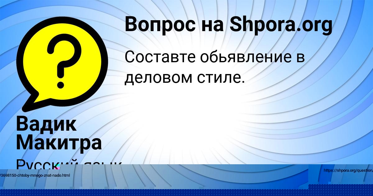 Картинка с текстом вопроса от пользователя Вадик Макитра