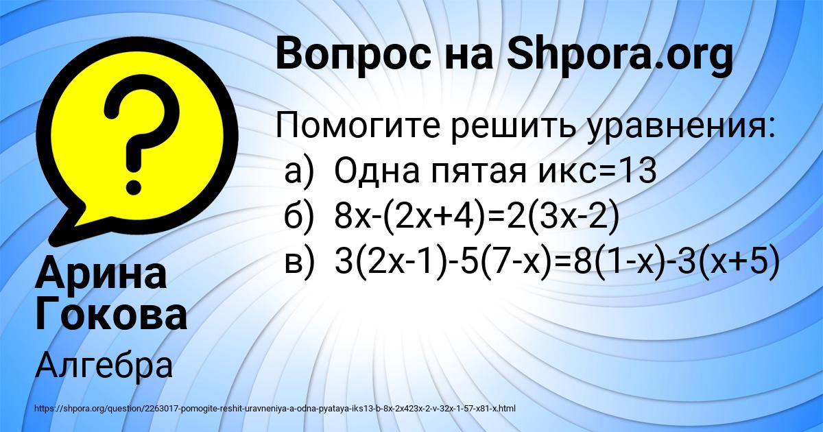 Картинка с текстом вопроса от пользователя Арина Гокова
