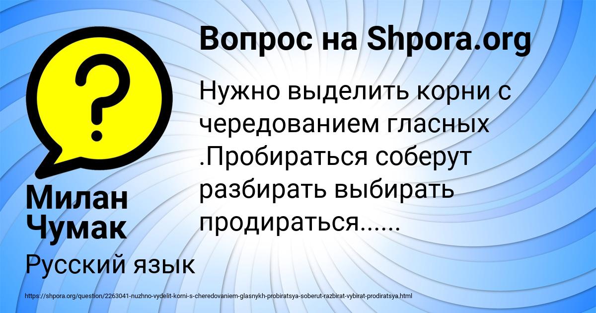 Картинка с текстом вопроса от пользователя Милан Чумак