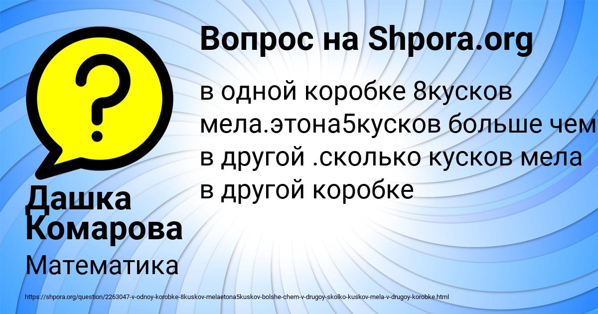 Картинка с текстом вопроса от пользователя Дашка Комарова