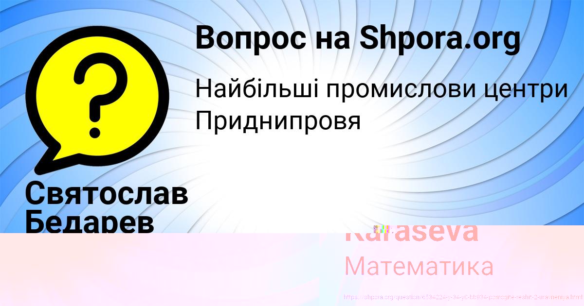 Картинка с текстом вопроса от пользователя Святослав Бедарев