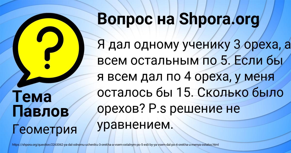 Картинка с текстом вопроса от пользователя Тема Павлов