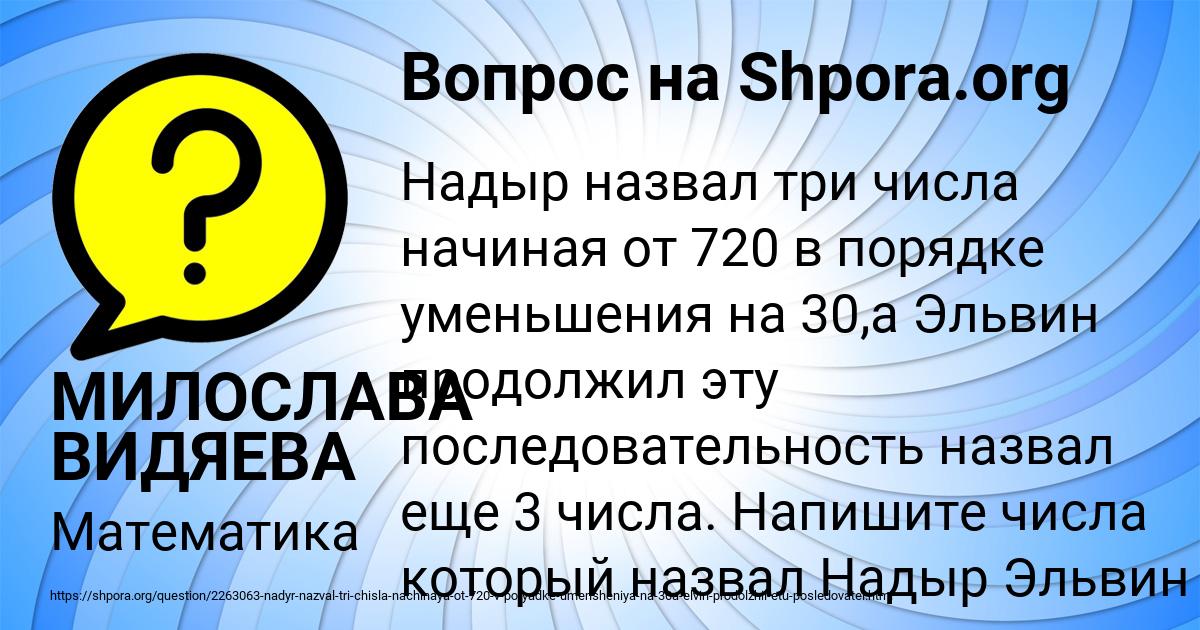 Картинка с текстом вопроса от пользователя МИЛОСЛАВА ВИДЯЕВА