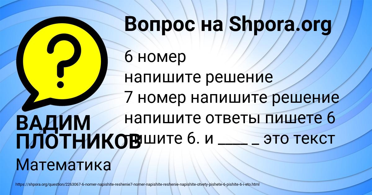 Картинка с текстом вопроса от пользователя ВАДИМ ПЛОТНИКОВ