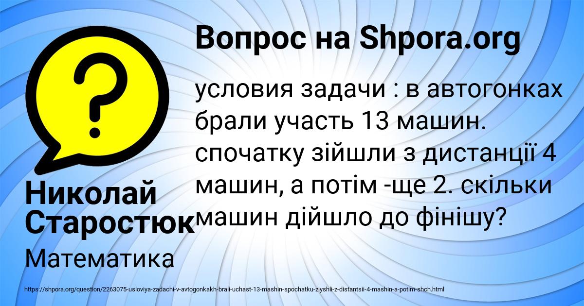 Картинка с текстом вопроса от пользователя Николай Старостюк