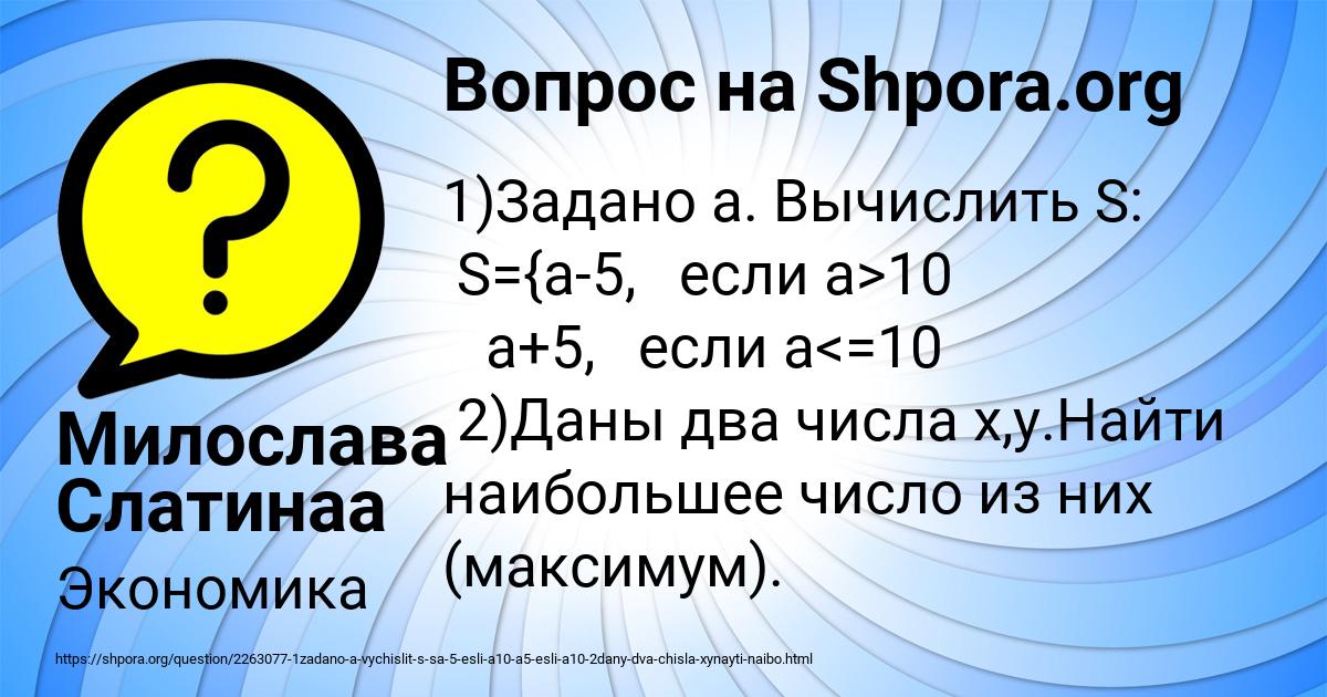 Картинка с текстом вопроса от пользователя Милослава Слатинаа