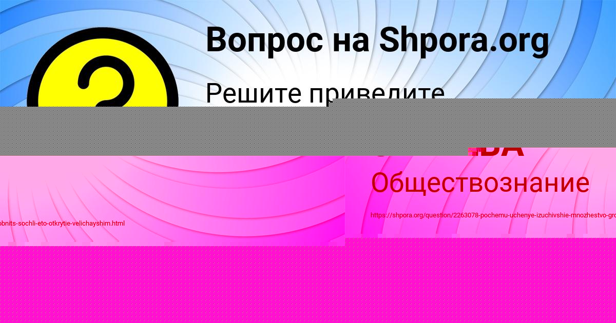 Картинка с текстом вопроса от пользователя МАША ЗАБАЕВА