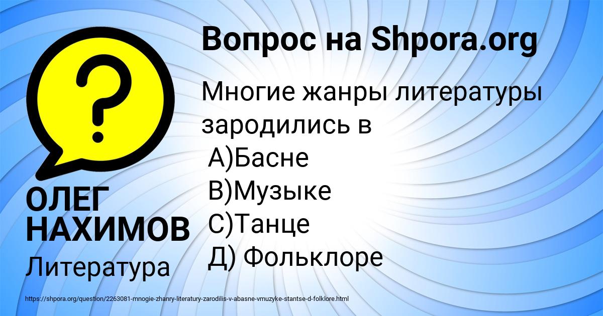 Картинка с текстом вопроса от пользователя ОЛЕГ НАХИМОВ
