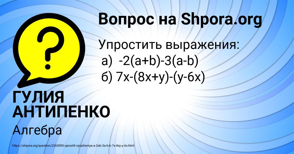 Картинка с текстом вопроса от пользователя ГУЛИЯ АНТИПЕНКО