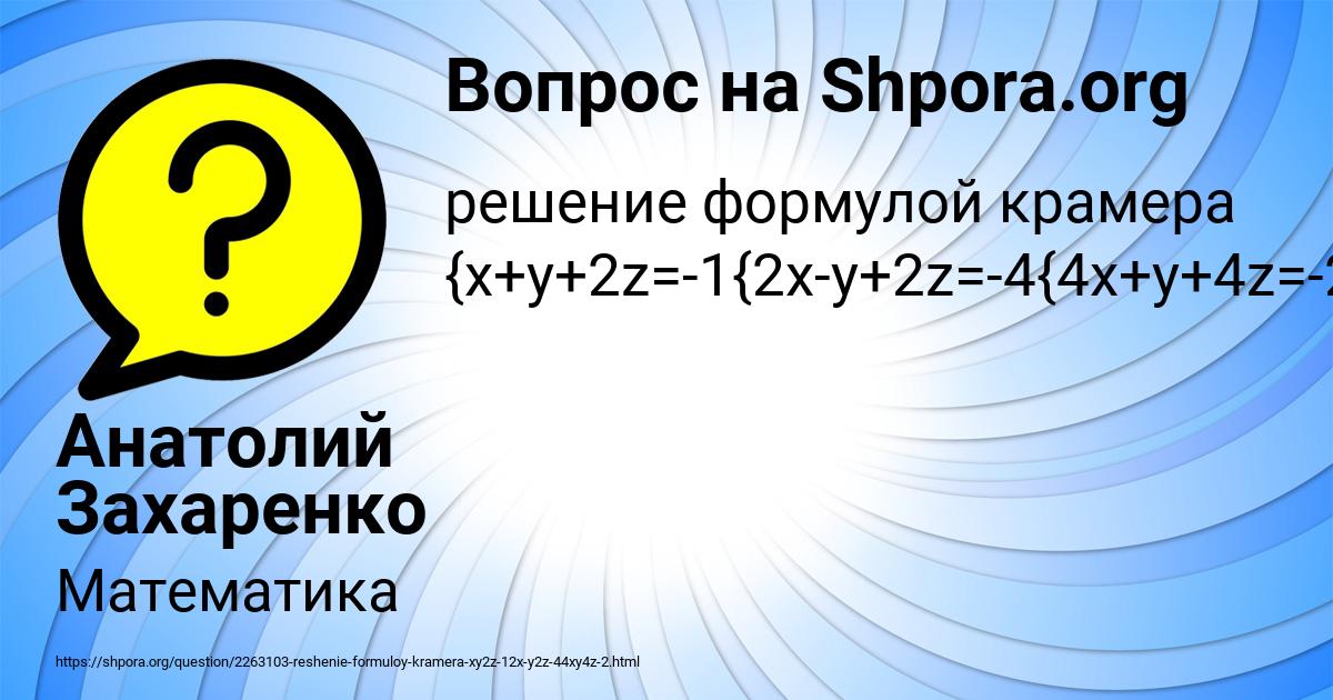Картинка с текстом вопроса от пользователя Анатолий Захаренко