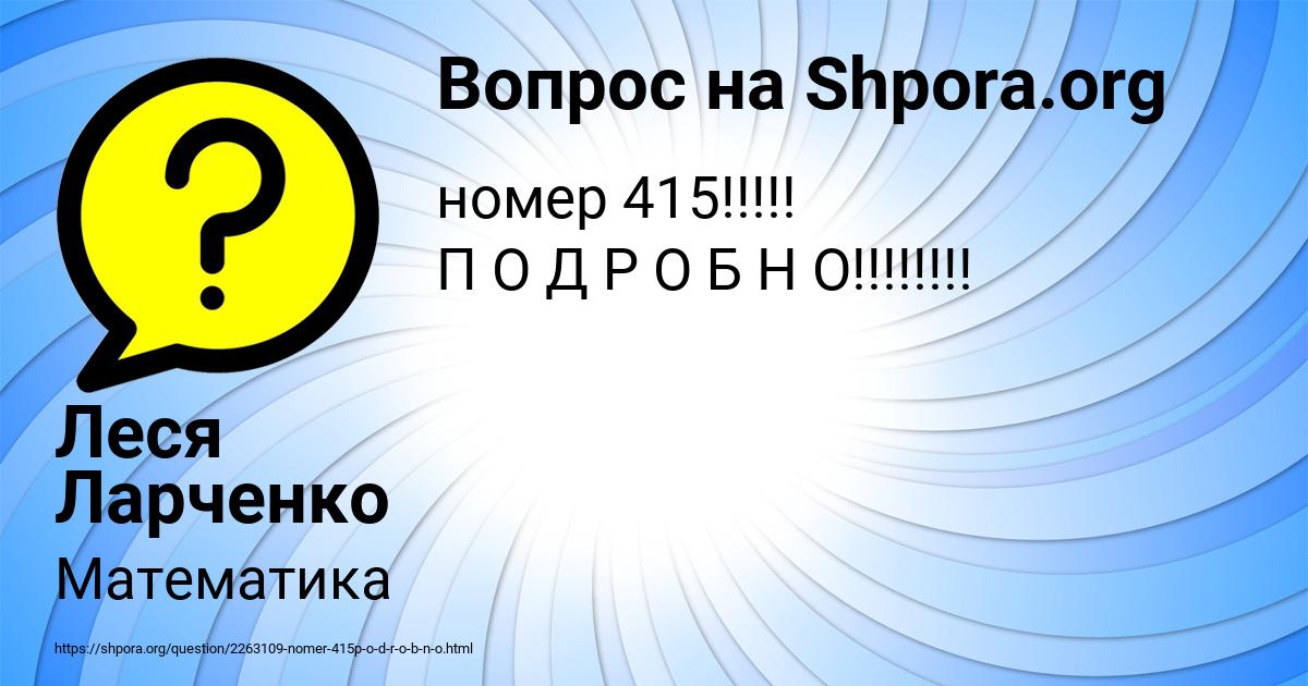 Картинка с текстом вопроса от пользователя Леся Ларченко