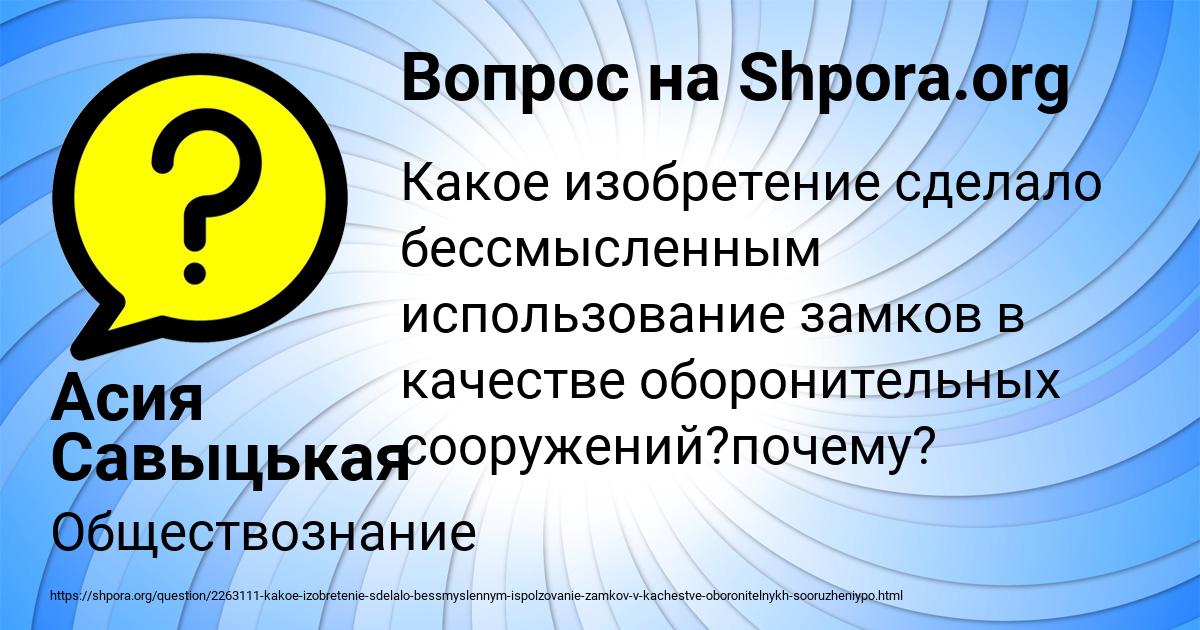 Картинка с текстом вопроса от пользователя Асия Савыцькая
