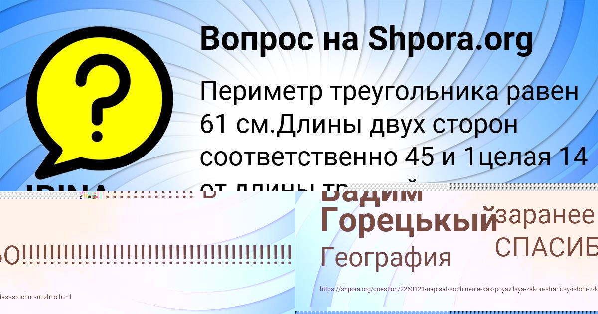 Картинка с текстом вопроса от пользователя Вадим Горецькый