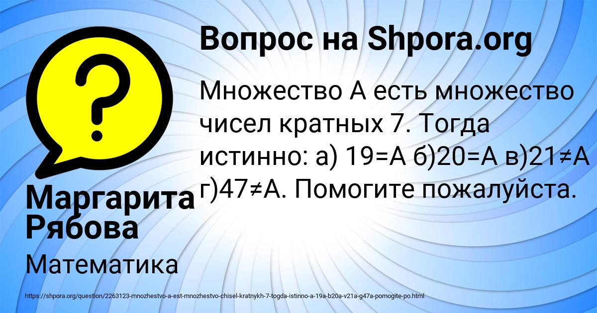 Картинка с текстом вопроса от пользователя Маргарита Рябова